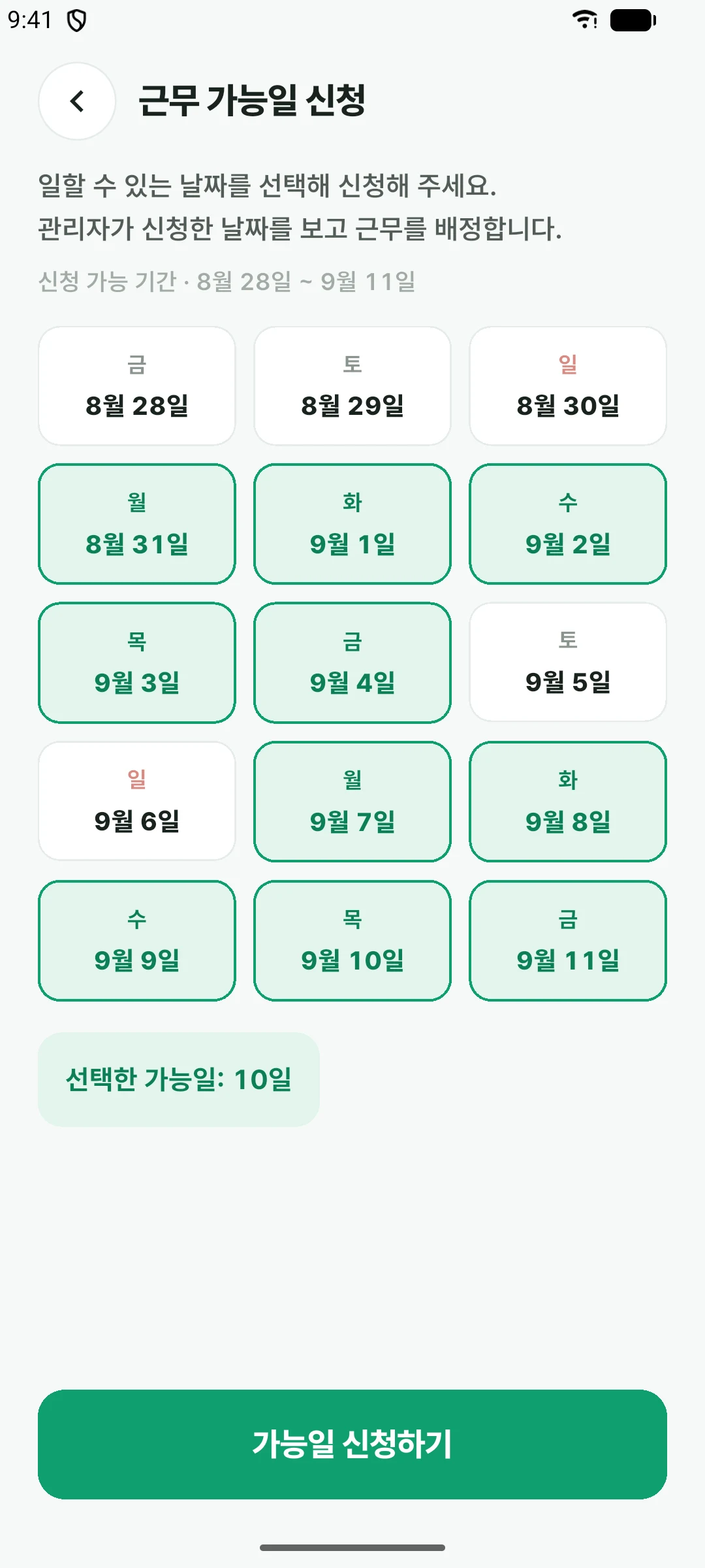 근로자 앱의 근무 가능일 신청 화면. 달력에서 일할 수 있는 날을 눌러 표시한다.
