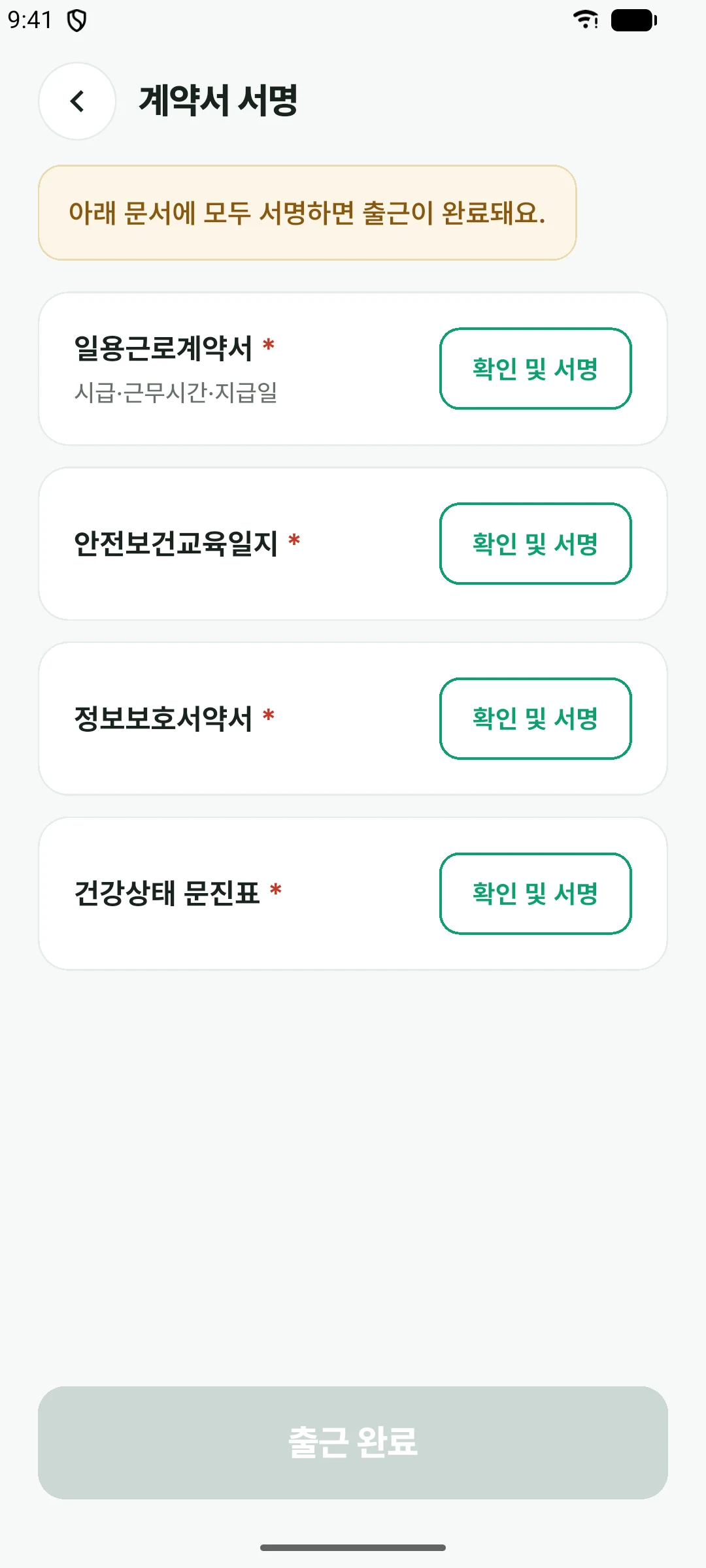 계약서 서명 화면. 서명이 필요한 문서 목록이 표시돼 있다.