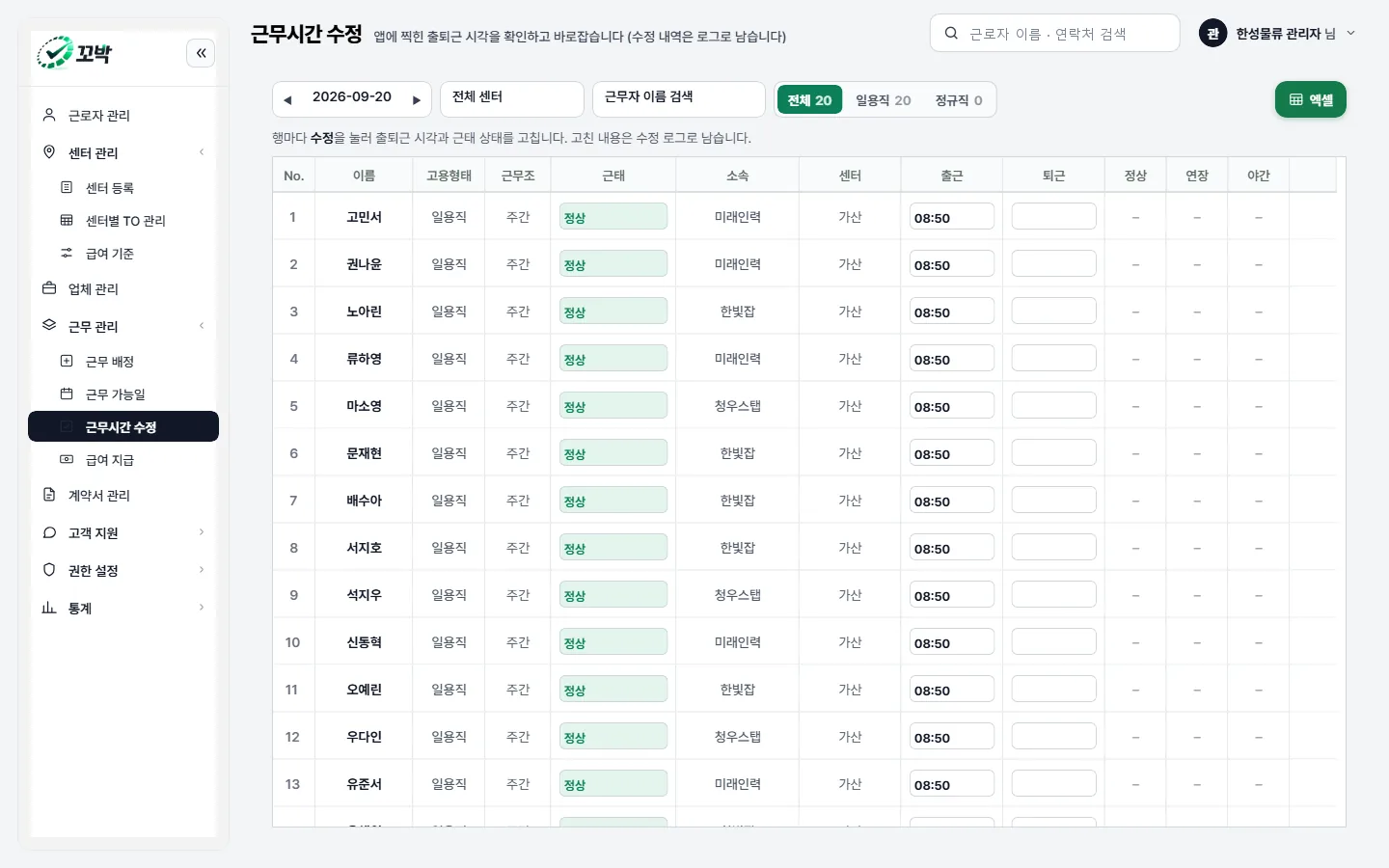 관리자 콘솔의 근무시간 수정 화면. 근무 건별로 출퇴근 시각과 산출 금액이 표로 나열된다.